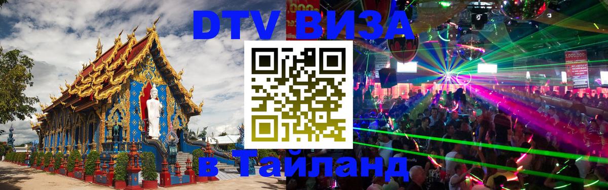 Цены на DTV визу в Таиланд — пакеты услуг, достаточно даже паспорта - Бейрут  04.10.2025 